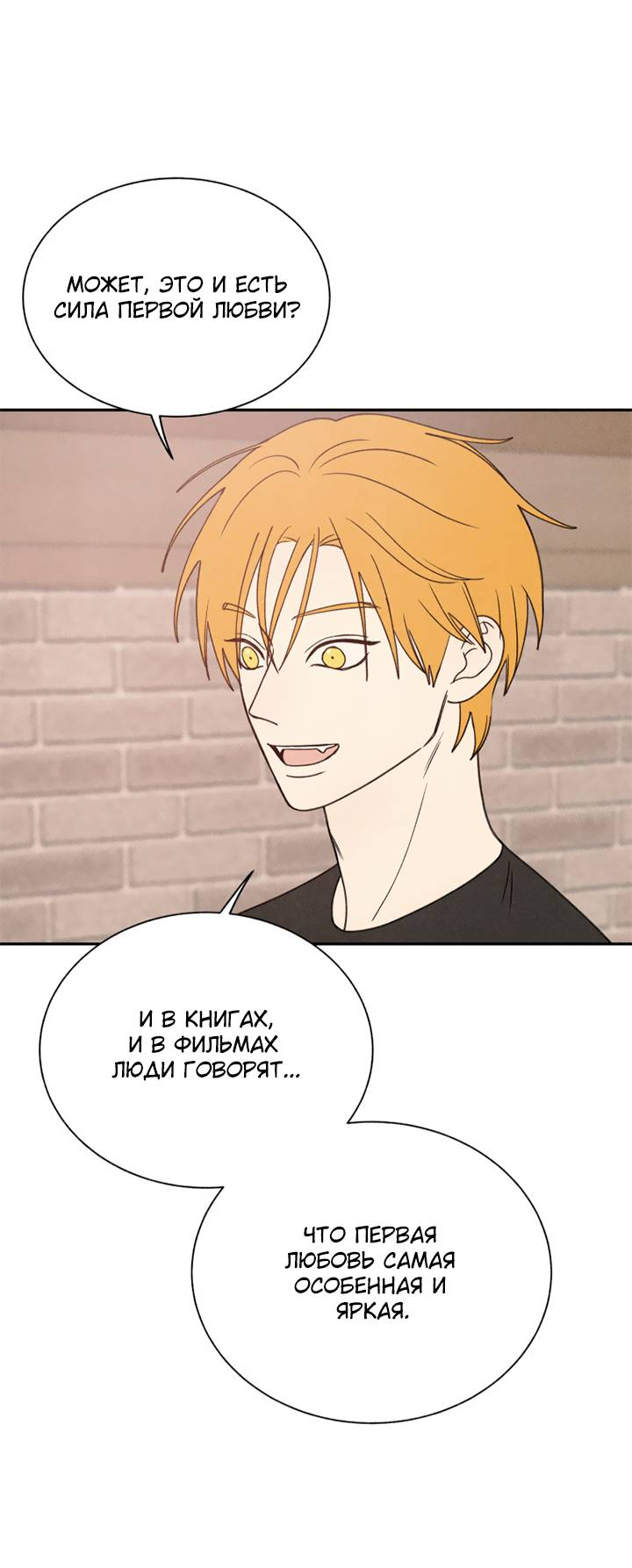 Манга Юные - Глава 42 Страница 37