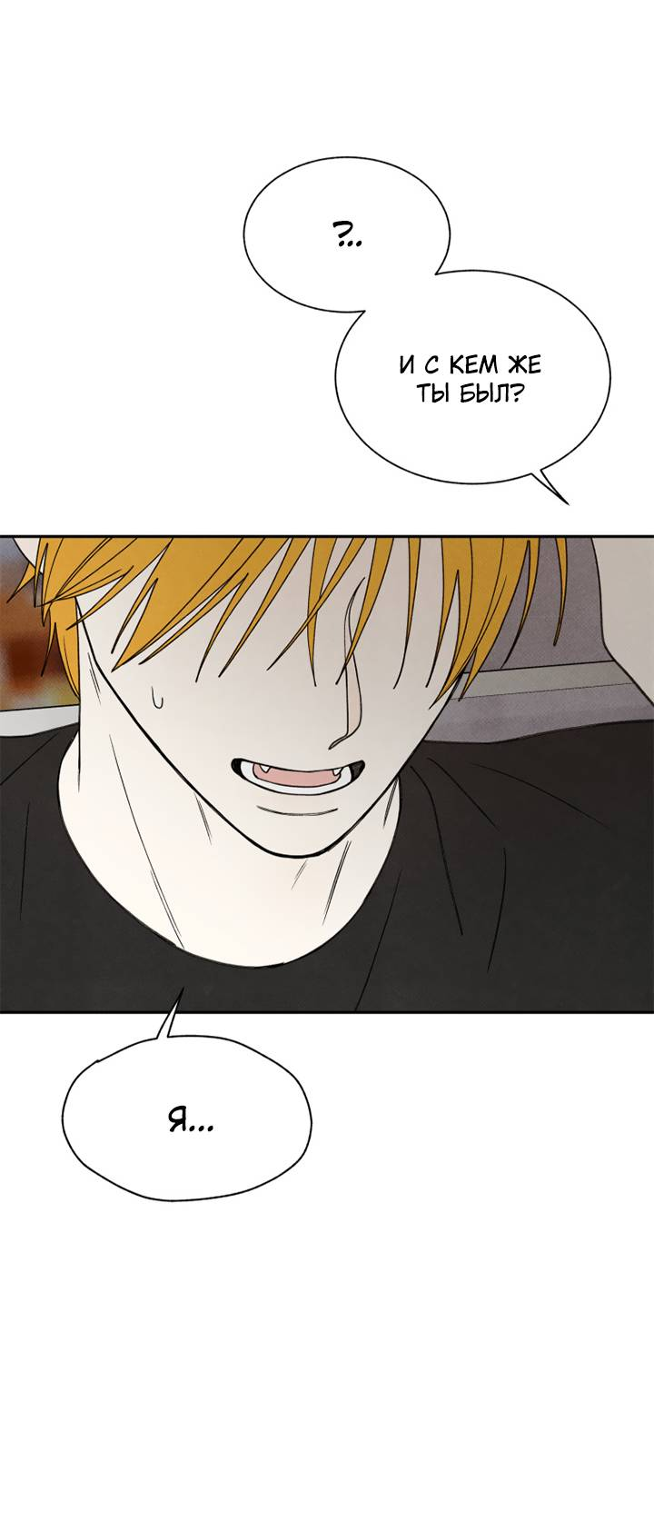 Манга Юные - Глава 42 Страница 6