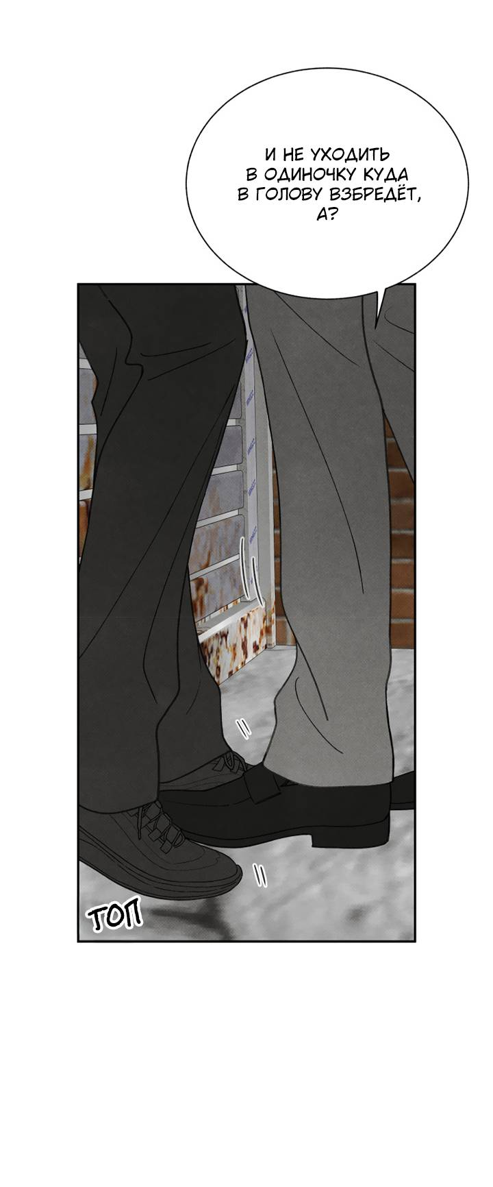 Манга Юные - Глава 42 Страница 3