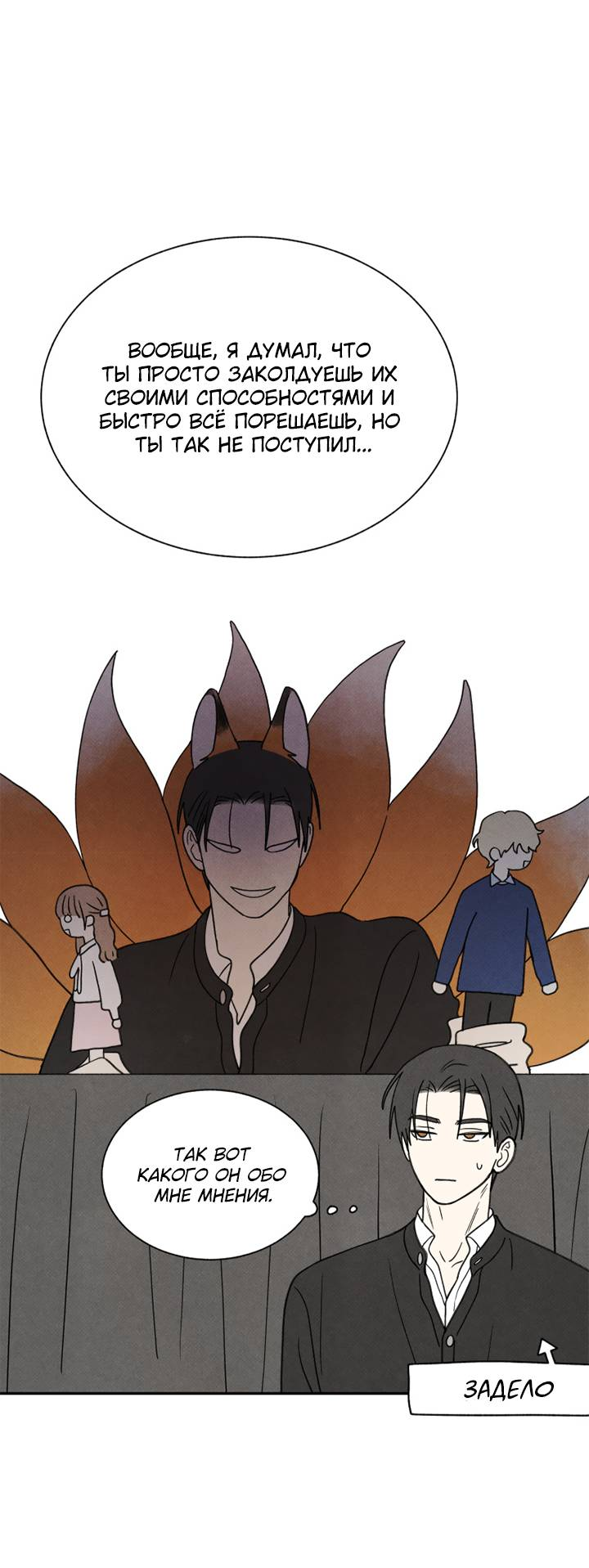 Манга Юные - Глава 42 Страница 24