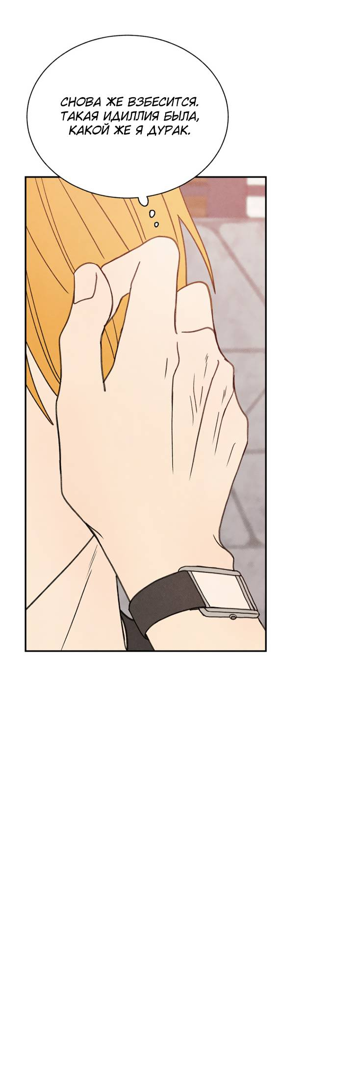 Манга Юные - Глава 42 Страница 48