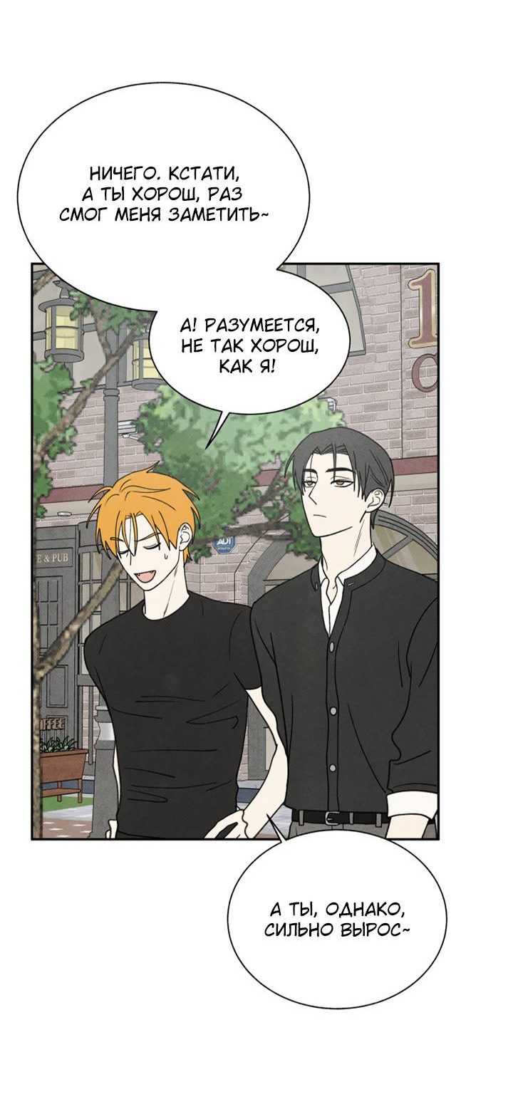 Манга Юные - Глава 42 Страница 21