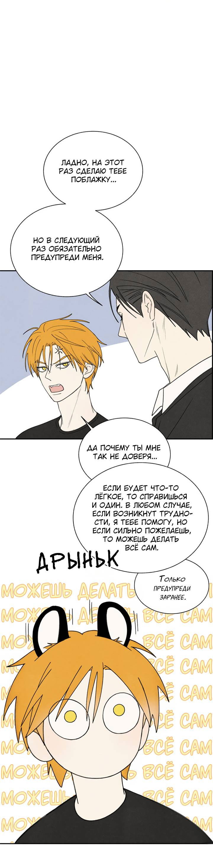 Манга Юные - Глава 42 Страница 12