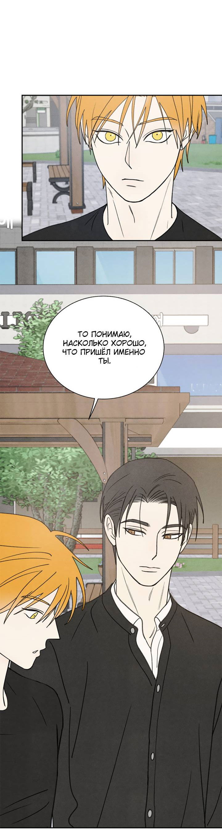 Манга Юные - Глава 42 Страница 27