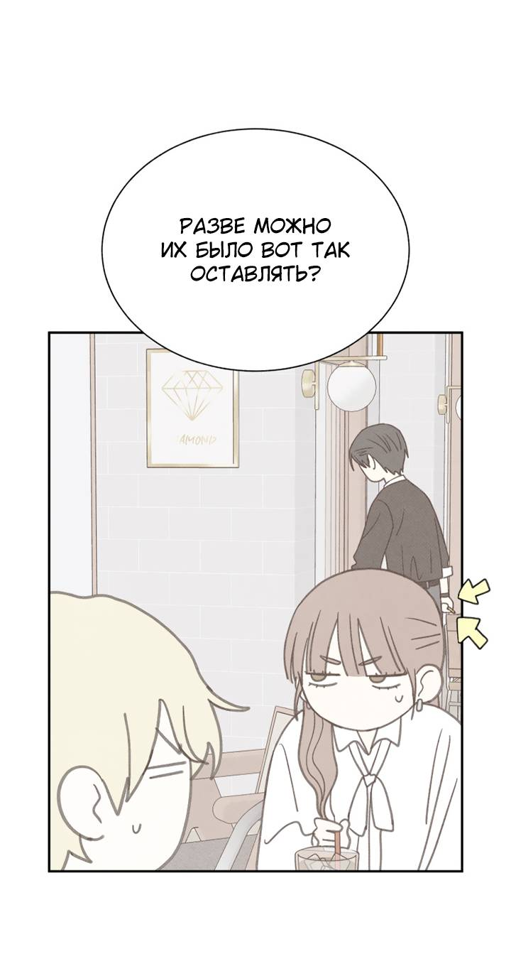 Манга Юные - Глава 42 Страница 31