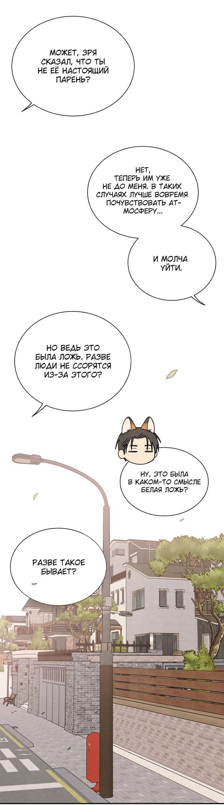 Манга Юные - Глава 42 Страница 33