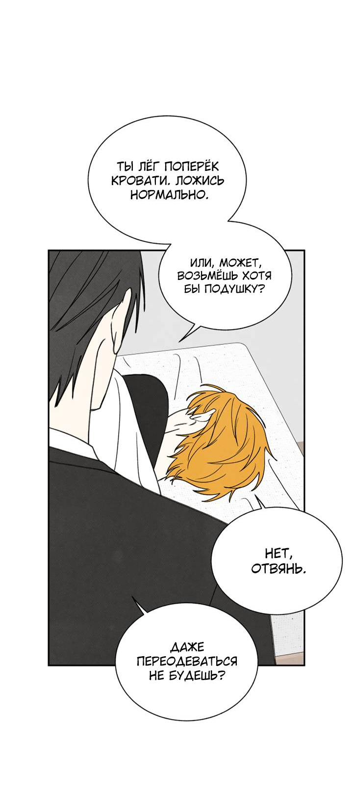 Манга Юные - Глава 43 Страница 23