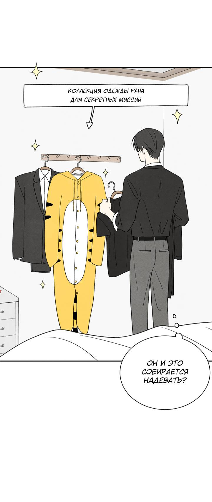 Манга Юные - Глава 43 Страница 26