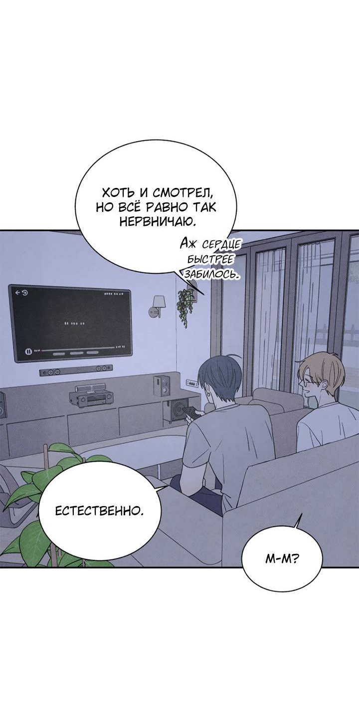 Манга Юные - Глава 43 Страница 3