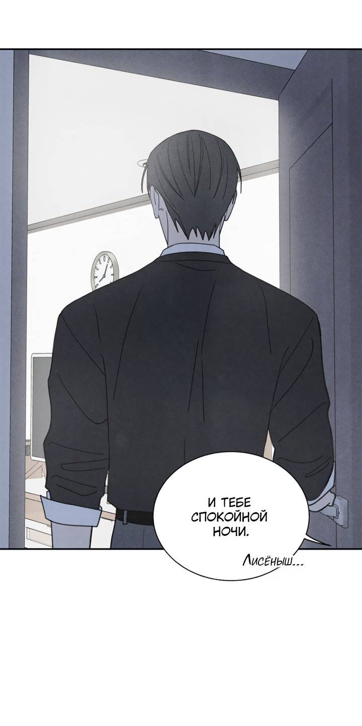 Манга Юные - Глава 43 Страница 32