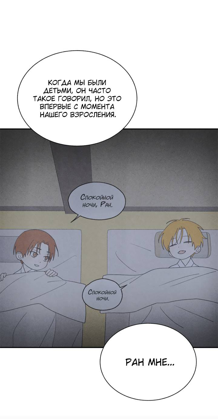 Манга Юные - Глава 43 Страница 37