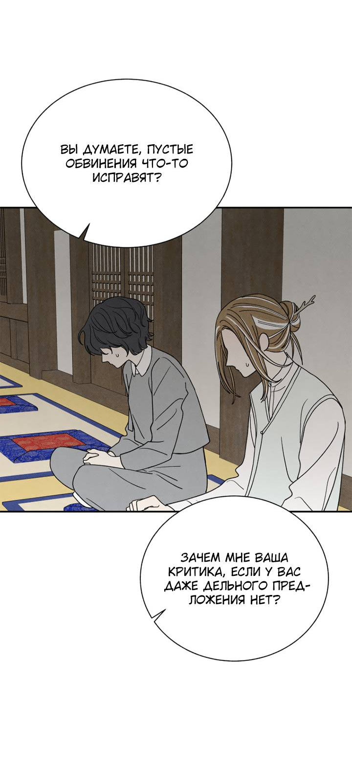 Манга Юные - Глава 43 Страница 52