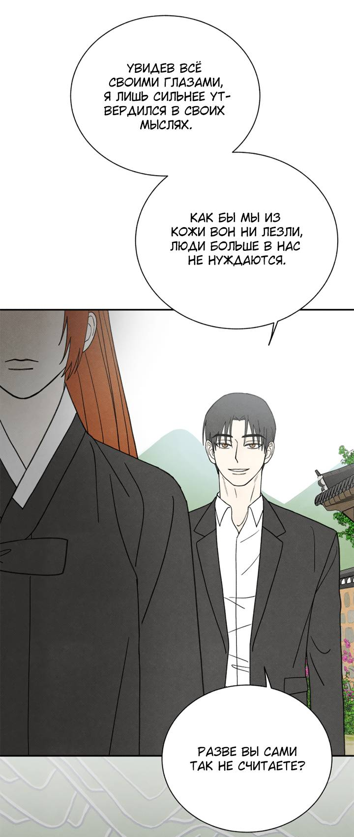 Манга Юные - Глава 43 Страница 60