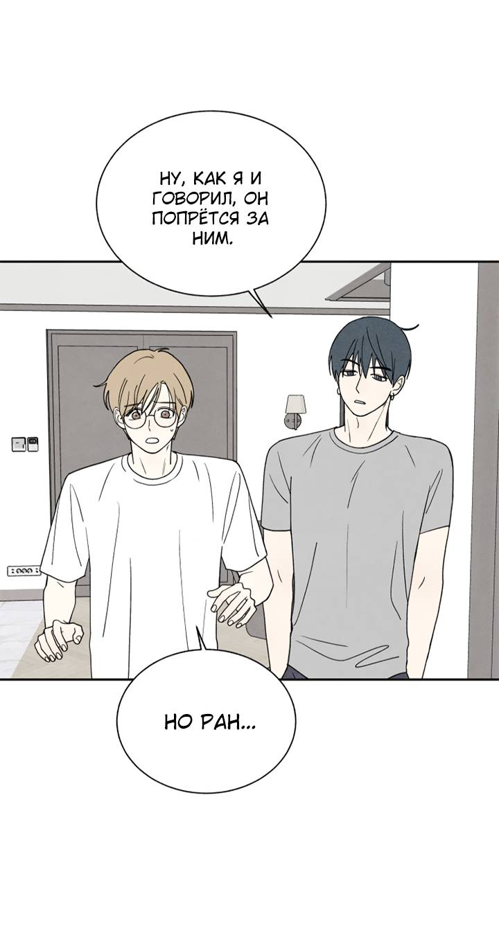 Манга Юные - Глава 43 Страница 10