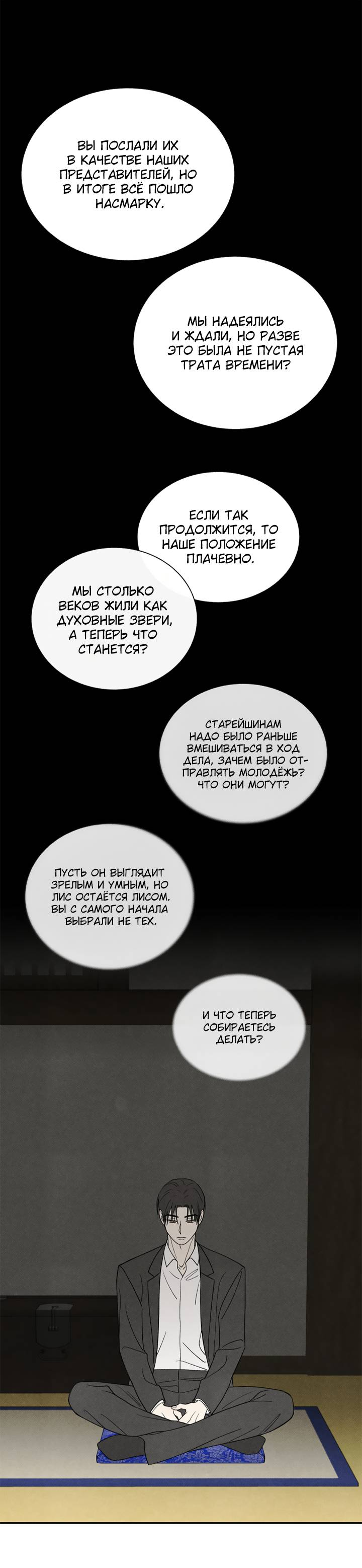 Манга Юные - Глава 43 Страница 50