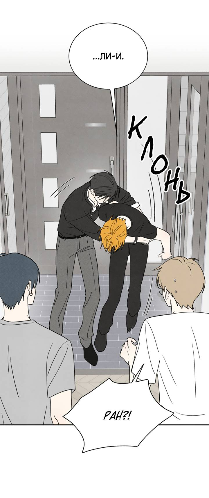 Манга Юные - Глава 43 Страница 9