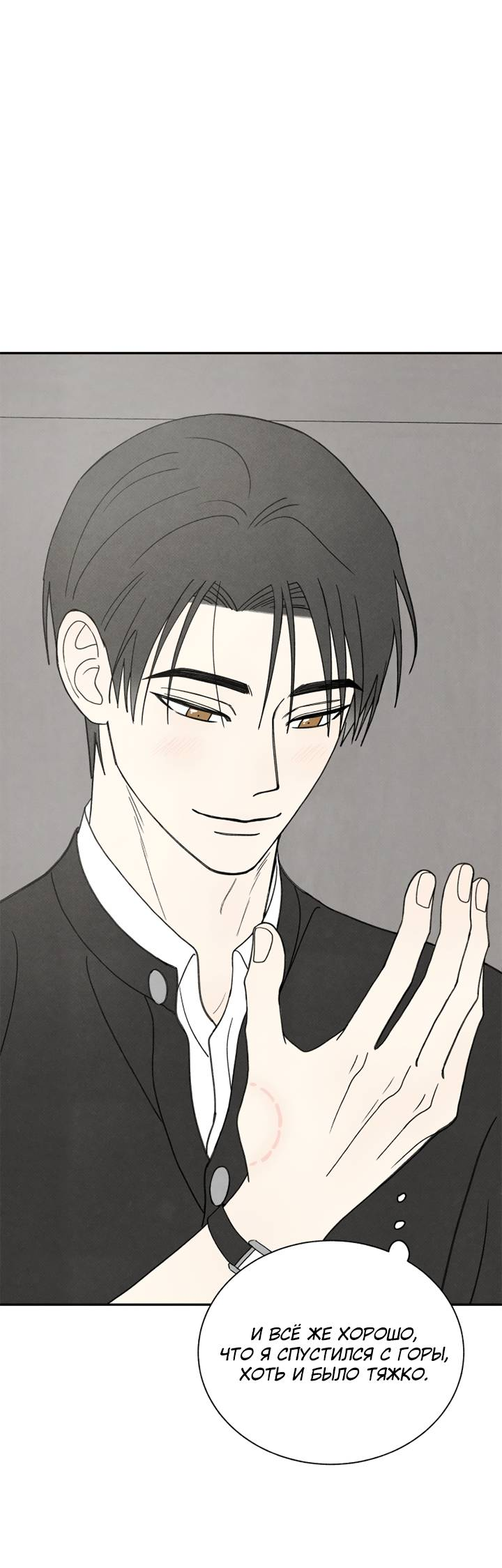 Манга Юные - Глава 43 Страница 38