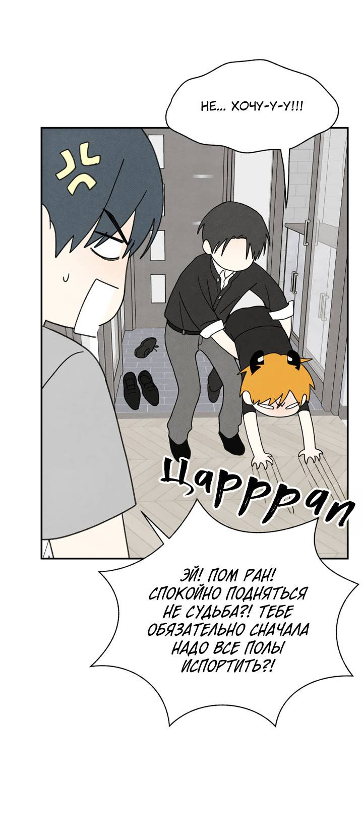 Манга Юные - Глава 43 Страница 14