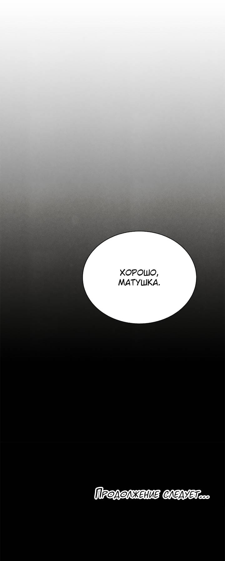 Манга Юные - Глава 43 Страница 68