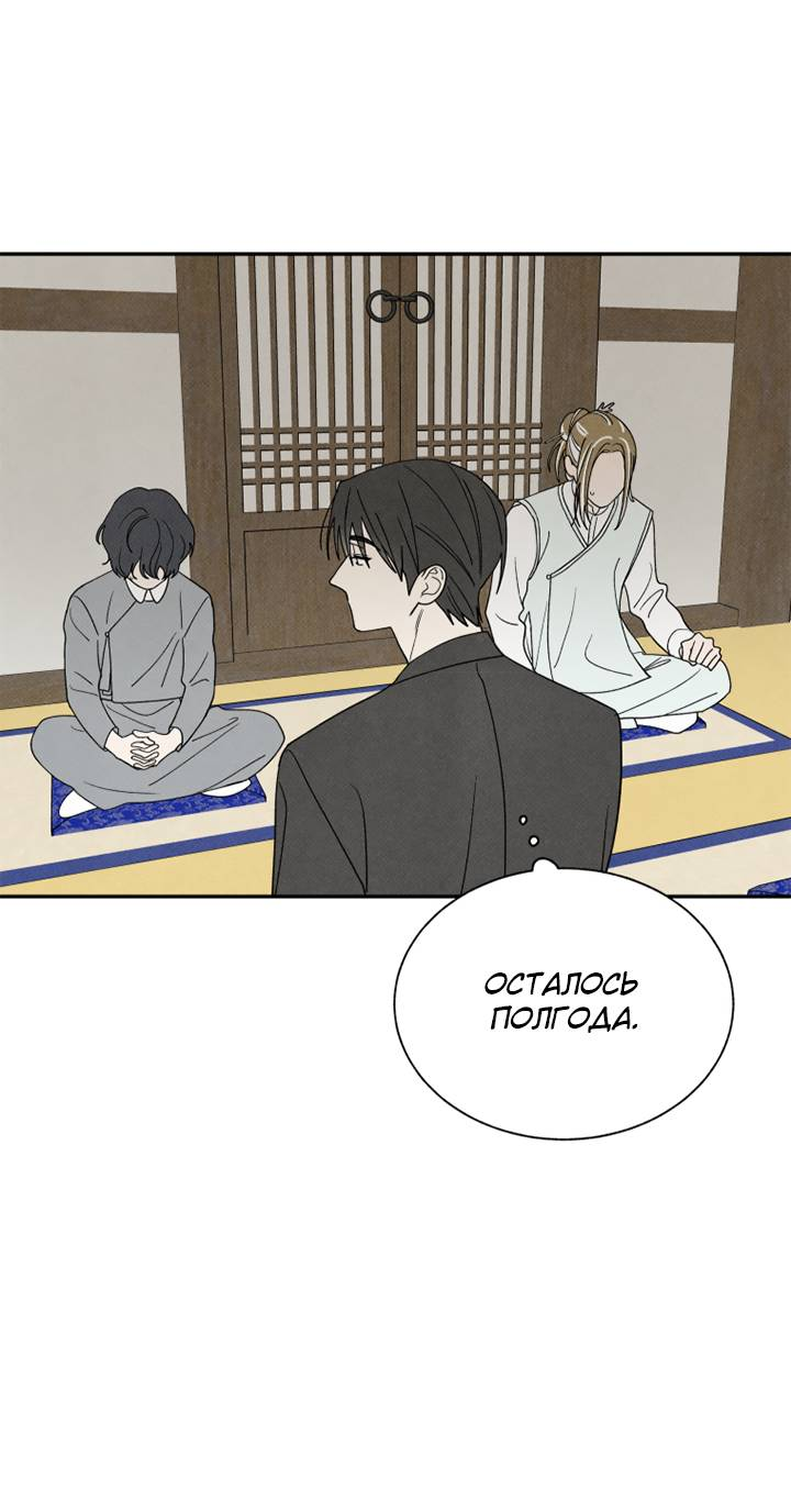 Манга Юные - Глава 43 Страница 53