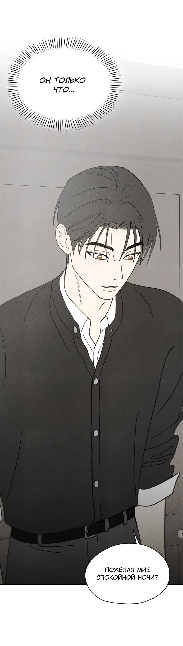 Манга Юные - Глава 43 Страница 36