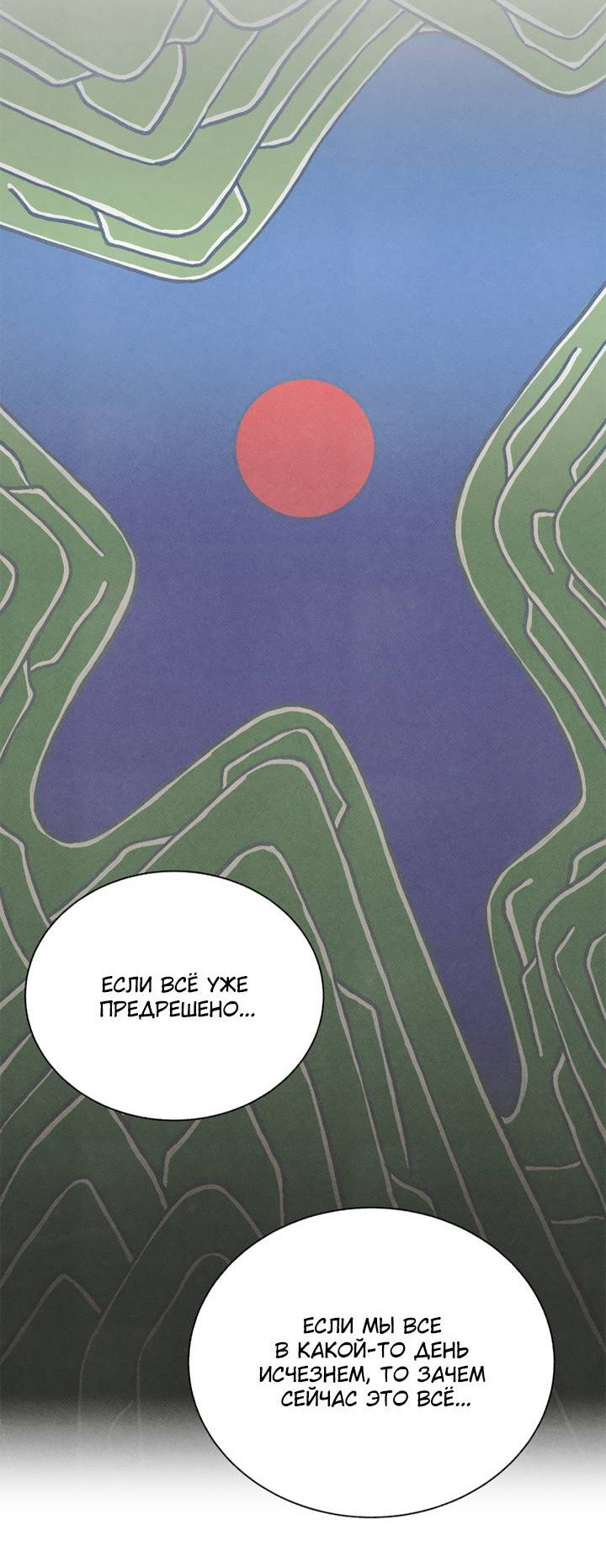 Манга Юные - Глава 43 Страница 61