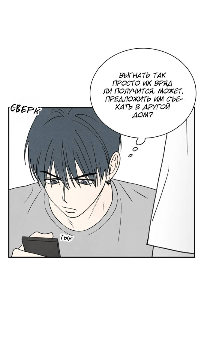 Манга Юные - Глава 43 Страница 7