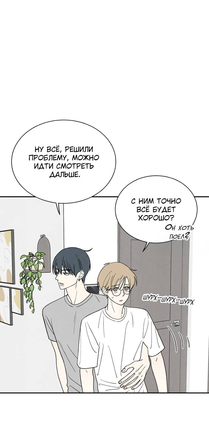 Манга Юные - Глава 43 Страница 19