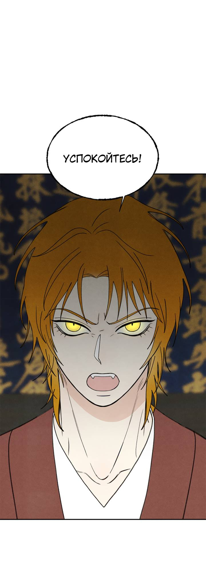 Манга Юные - Глава 43 Страница 51