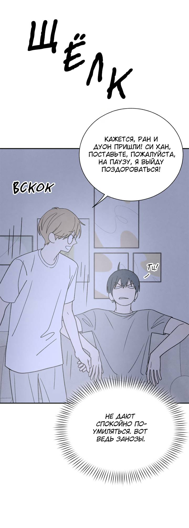 Манга Юные - Глава 43 Страница 6