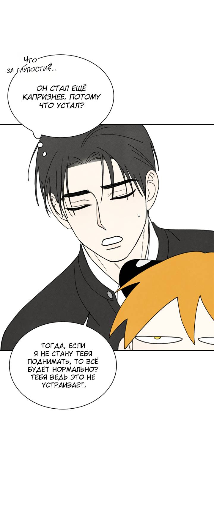 Манга Юные - Глава 43 Страница 16