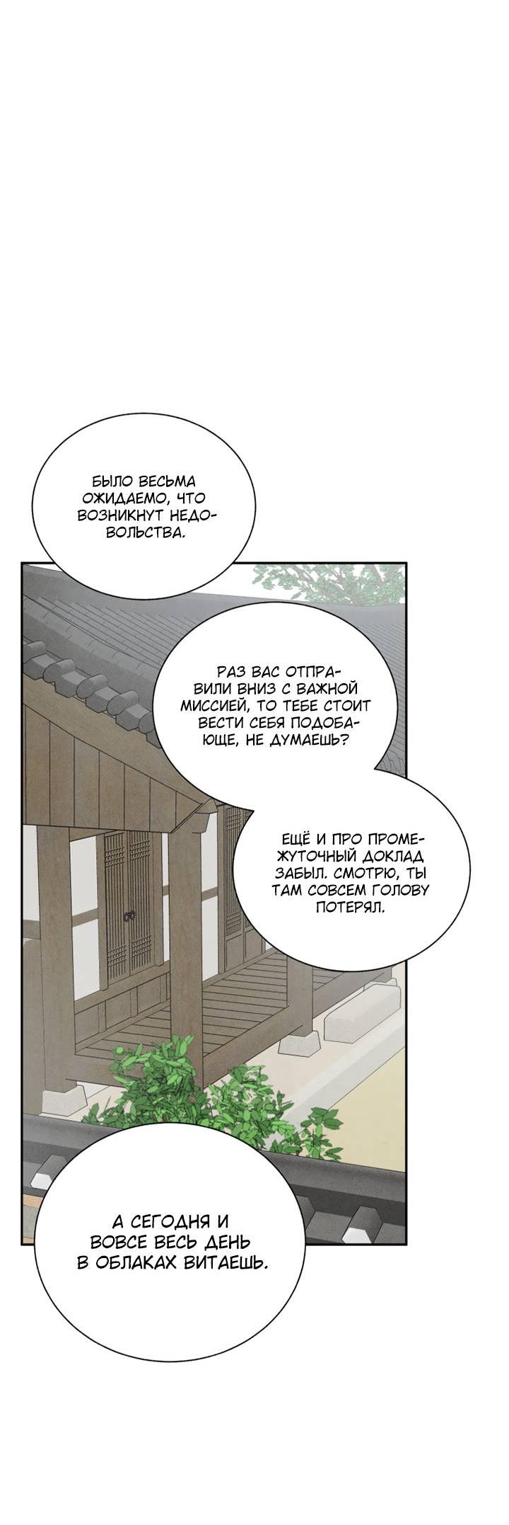 Манга Юные - Глава 43 Страница 55