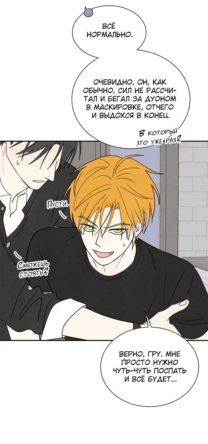 Манга Юные - Глава 43 Страница 11