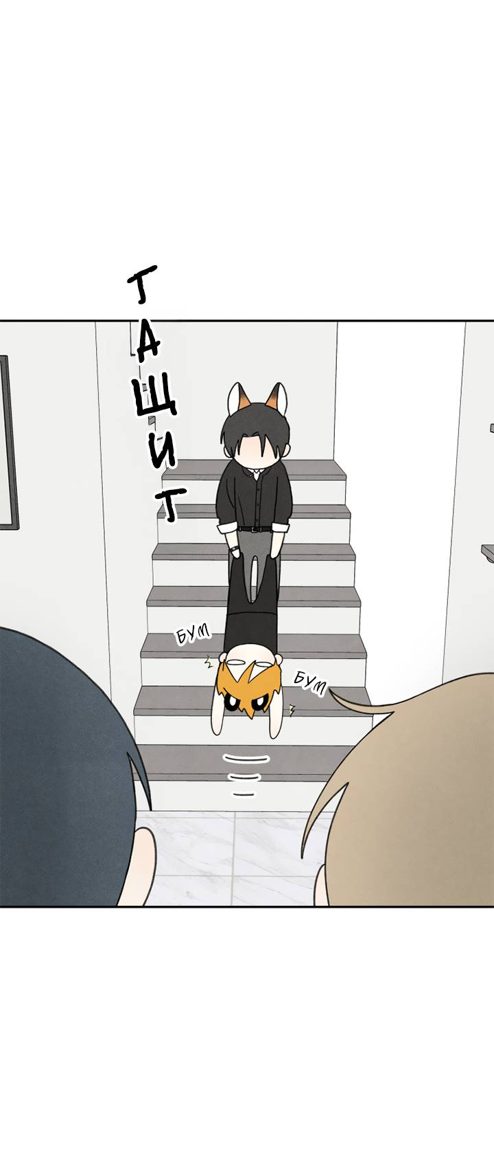 Манга Юные - Глава 43 Страница 18