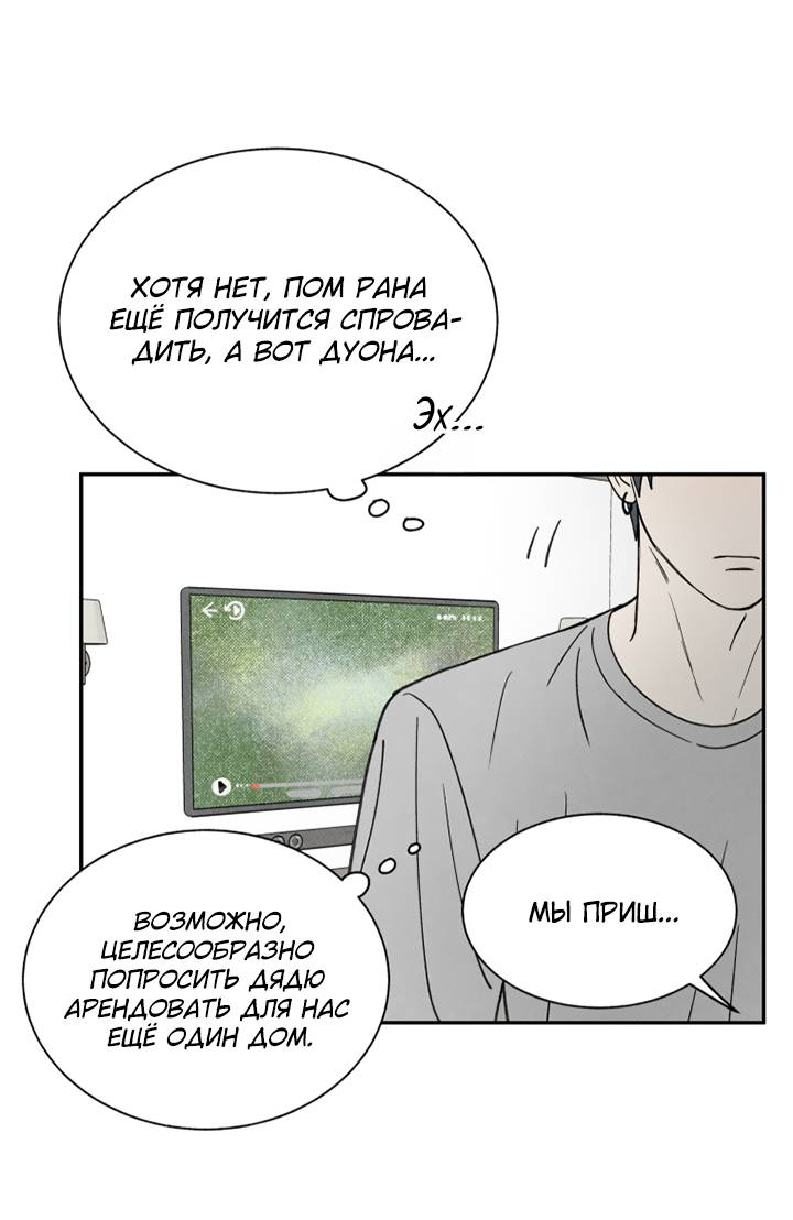 Манга Юные - Глава 43 Страница 8