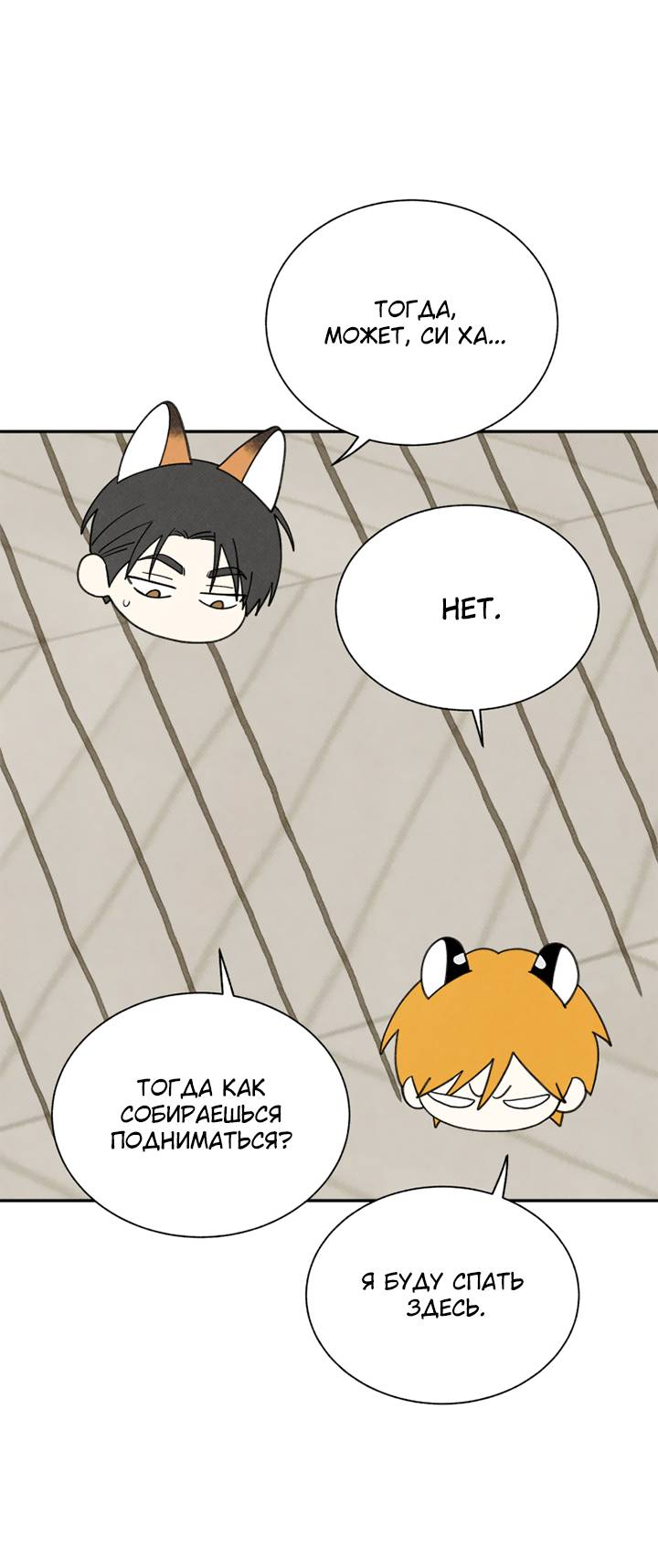 Манга Юные - Глава 43 Страница 15