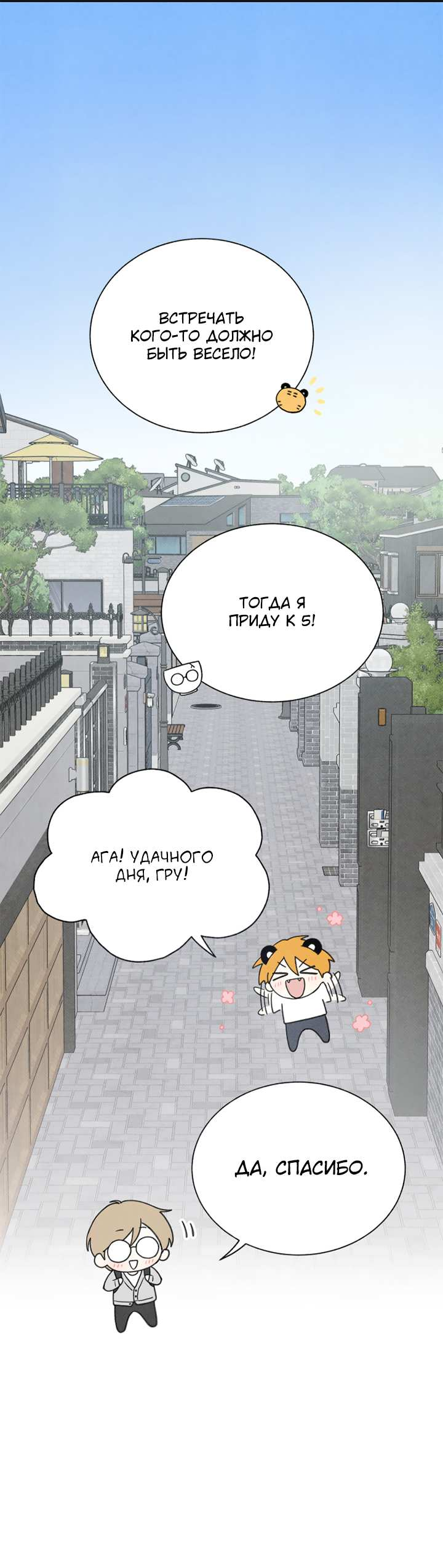 Манга Юные - Глава 44 Страница 32