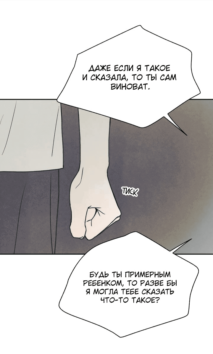 Манга Юные - Глава 23 Страница 42