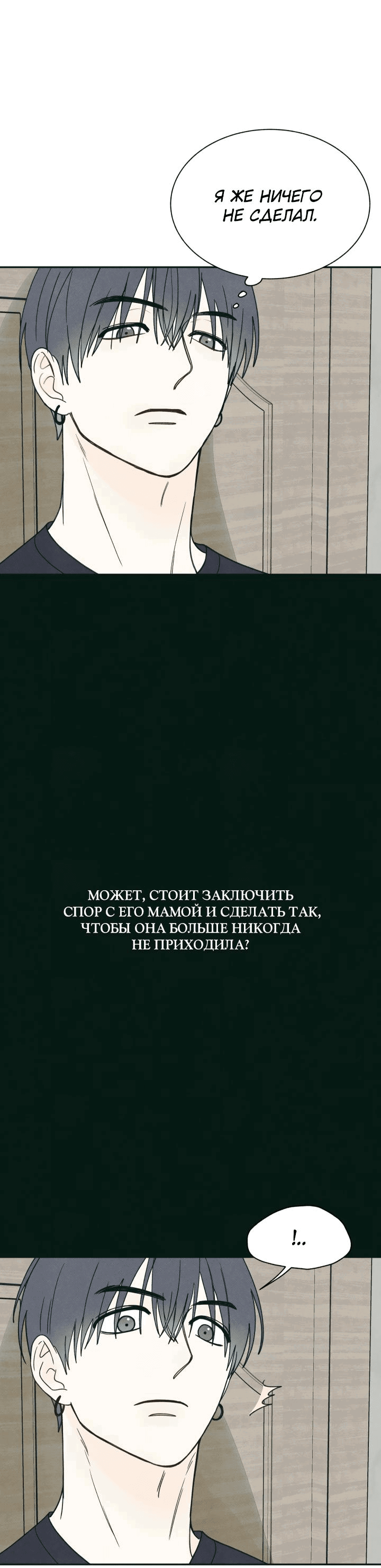 Манга Юные - Глава 23 Страница 52