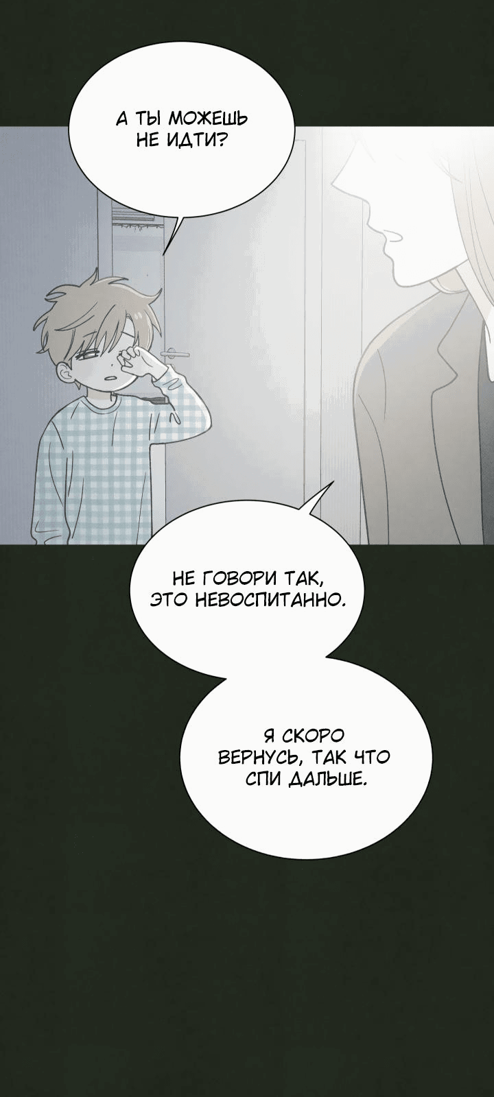 Манга Юные - Глава 22 Страница 10
