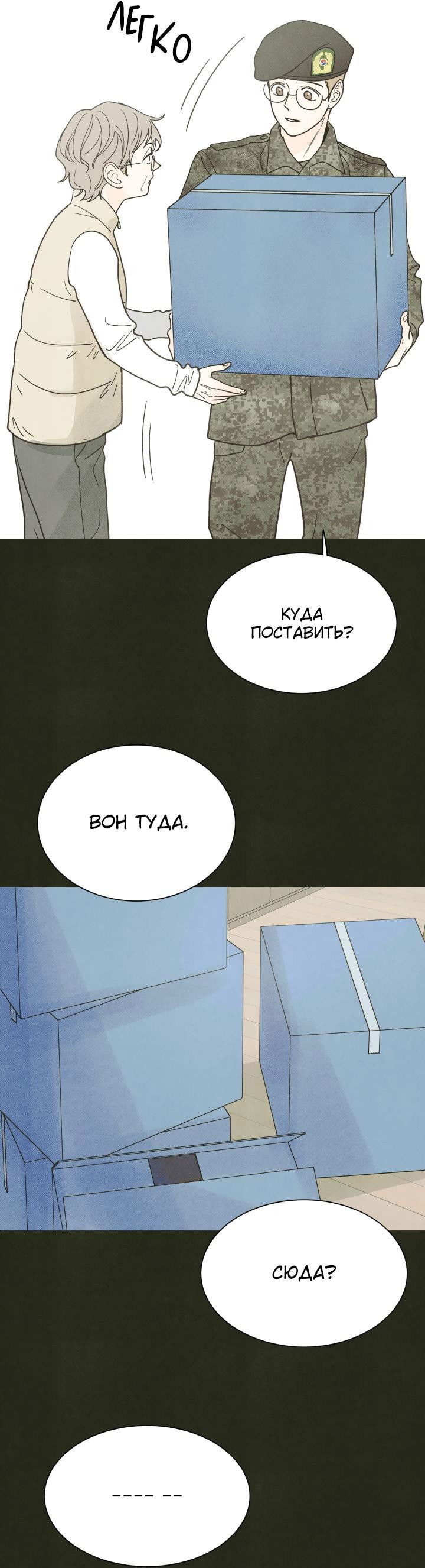 Манга Юные - Глава 21 Страница 18