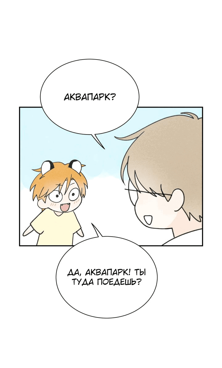 Манга Юные - Глава 20 Страница 26