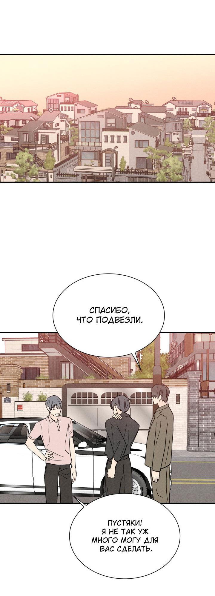 Манга Юные - Глава 19 Страница 41