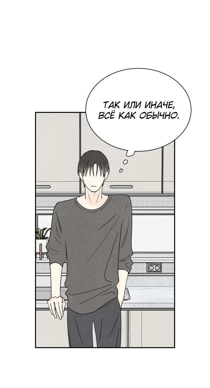 Манга Юные - Глава 16 Страница 52