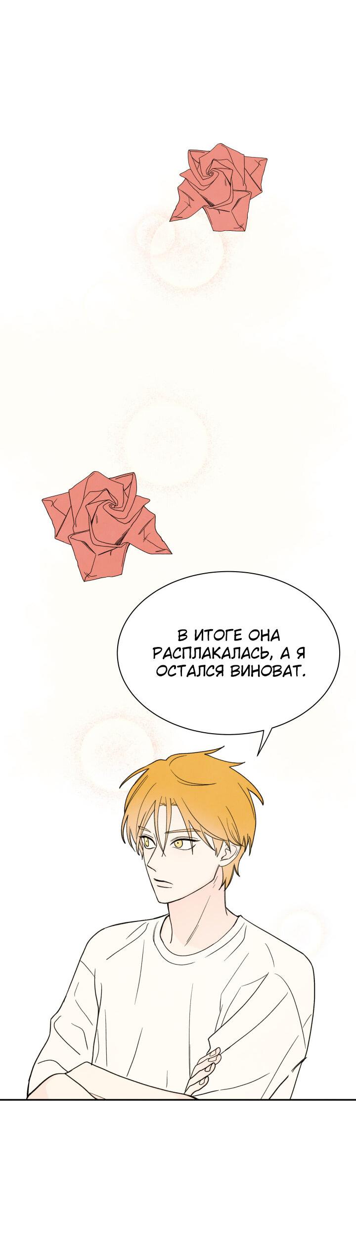 Манга Юные - Глава 16 Страница 37