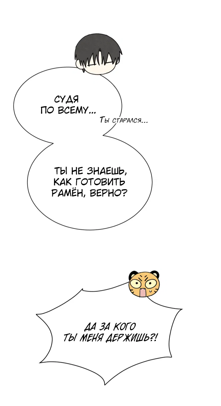 Манга Юные - Глава 15 Страница 20
