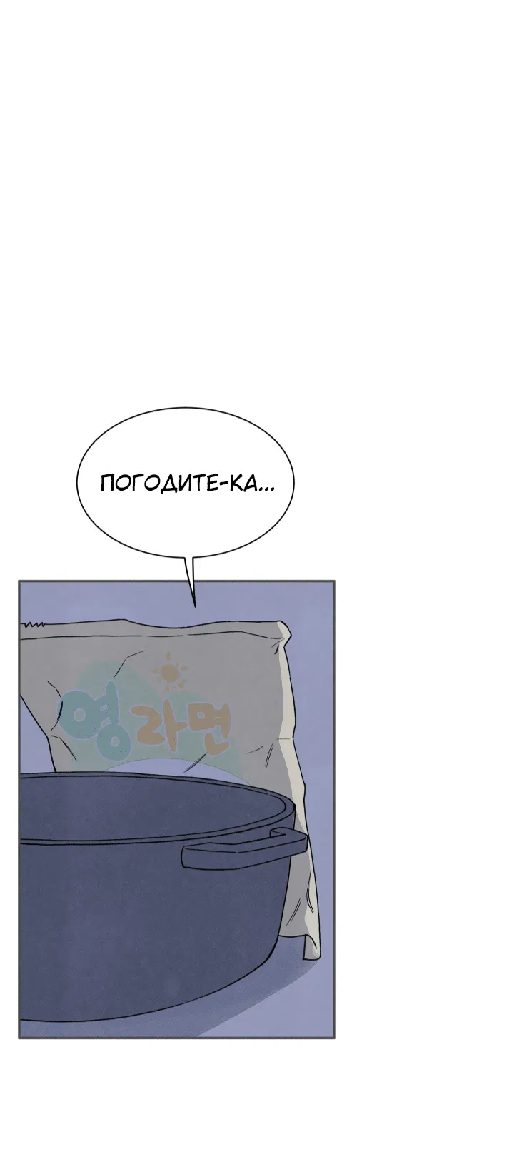 Манга Юные - Глава 15 Страница 13