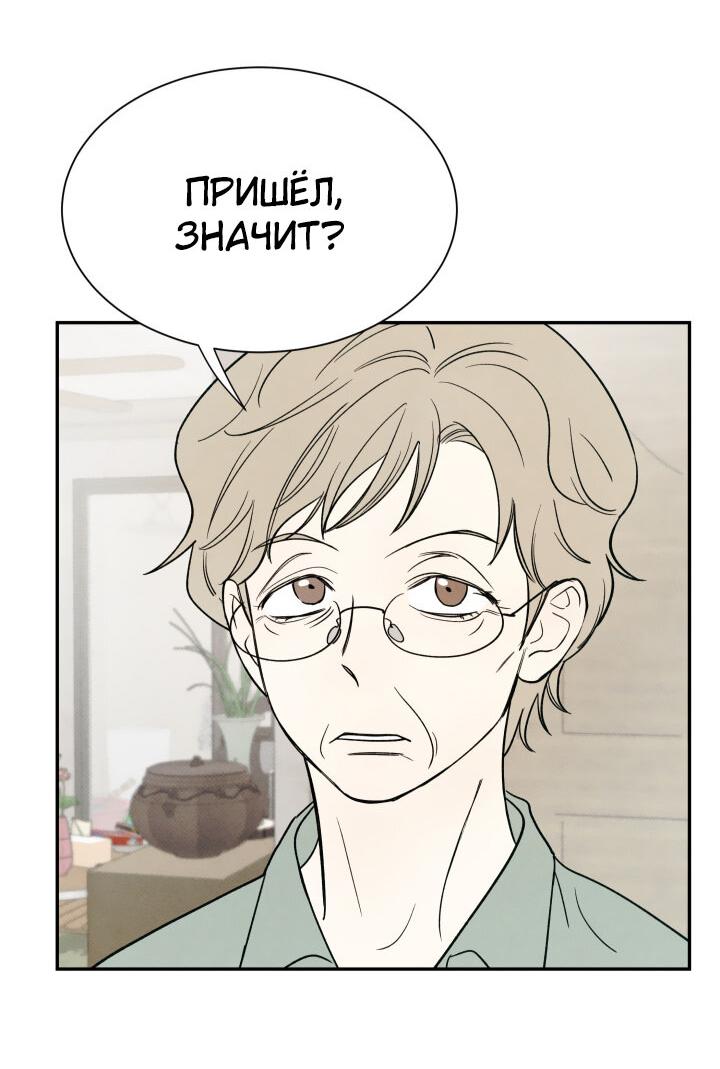 Манга Юные - Глава 11 Страница 25