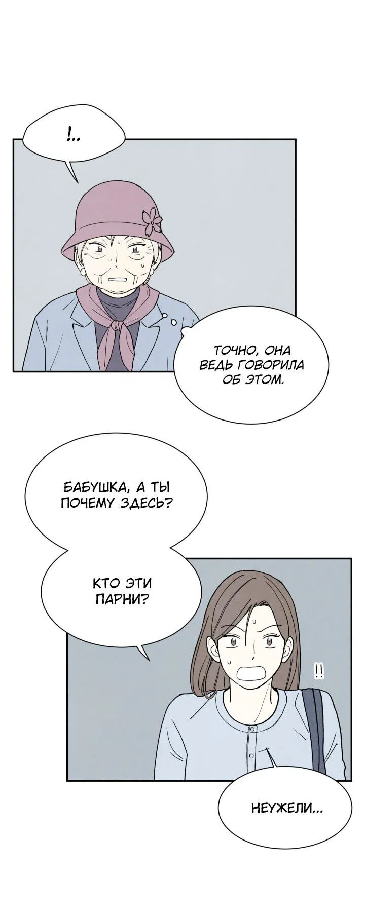 Манга Юные - Глава 10 Страница 3