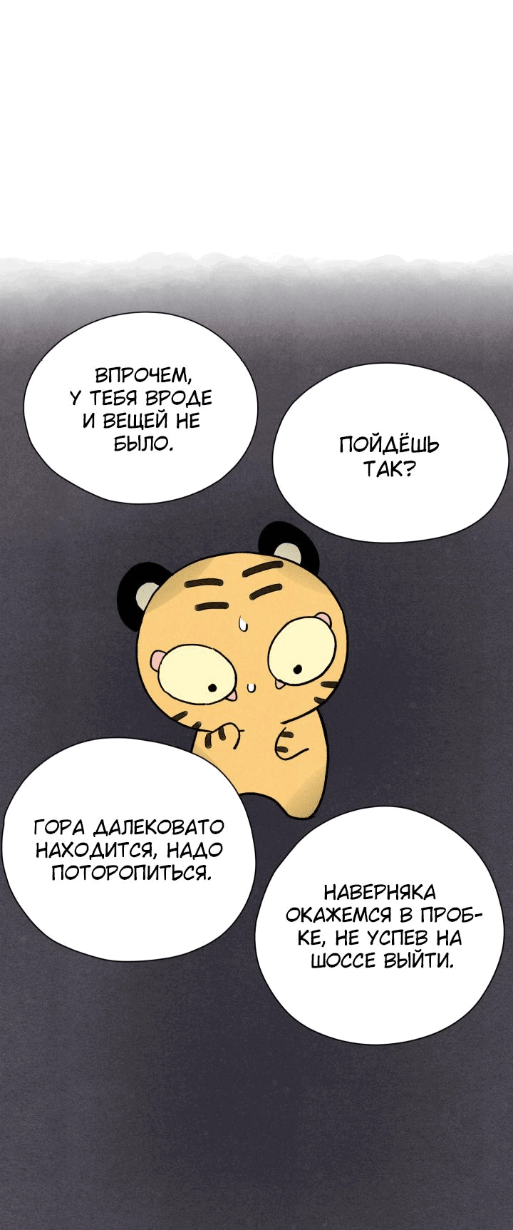 Манга Юные - Глава 7 Страница 21